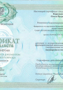 Лицензия или сертификат