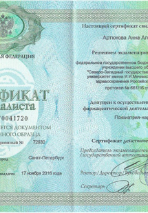 Лицензия или сертификат