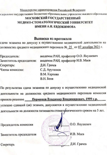 Лицензия или сертификат