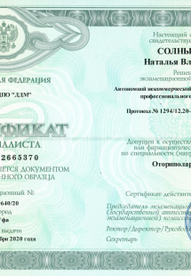 Лицензия или сертификат