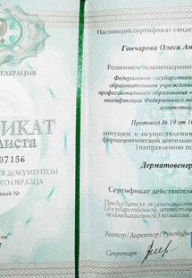 Лицензия или сертификат