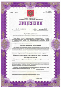 Лицензия или сертификат