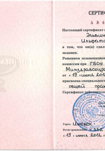 Лицензия или сертификат