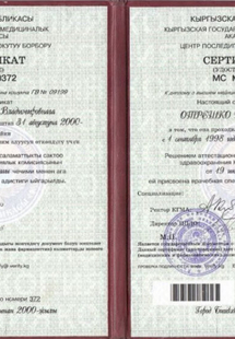 Лицензия или сертификат