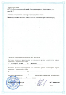 Лицензия или сертификат