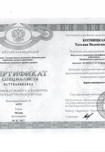 Лицензия или сертификат