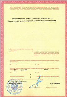 Лицензия или сертификат