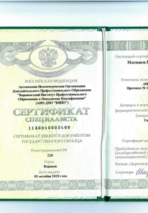 Лицензия или сертификат