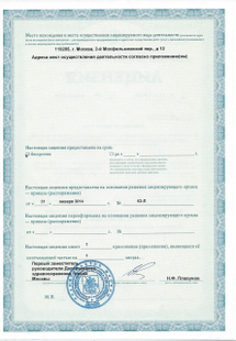 Лицензия или сертификат