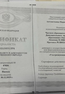 Лицензия или сертификат