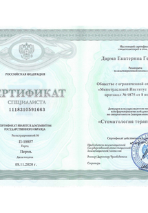 Лицензия или сертификат