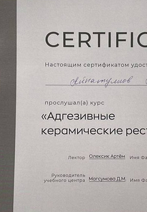 Лицензия или сертификат