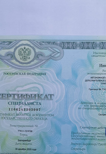 Лицензия или сертификат