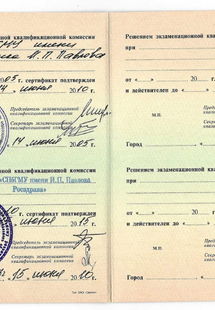 Лицензия или сертификат