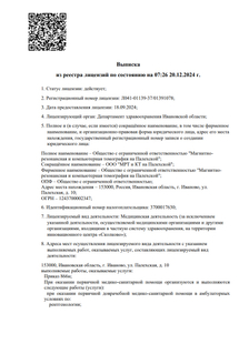 Лицензия или сертификат