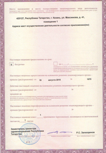 Лицензия или сертификат