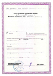 Лицензия или сертификат