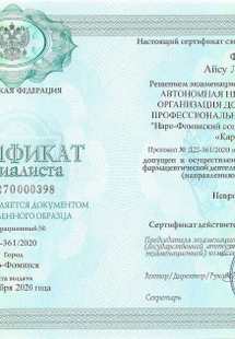 Лицензия или сертификат