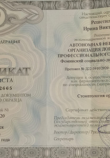 Лицензия или сертификат