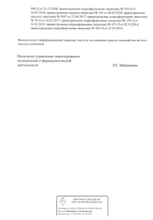 Лицензия или сертификат