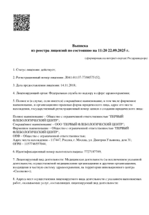 Лицензия или сертификат