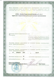 Лицензия или сертификат