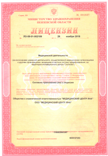 Лицензия или сертификат