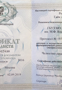 Лицензия или сертификат