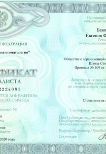 Лицензия или сертификат