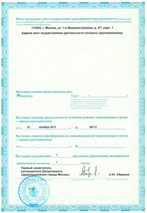 Лицензия или сертификат