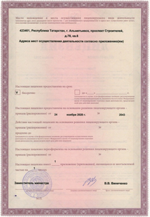 Лицензия или сертификат