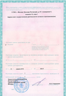 Лицензия или сертификат