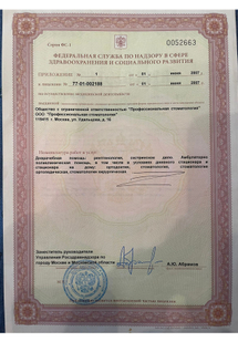 Лицензия или сертификат