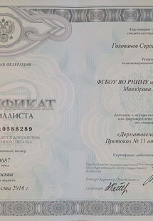 Лицензия или сертификат