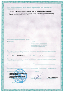 Лицензия или сертификат