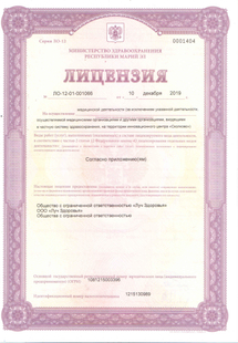 Лицензия или сертификат