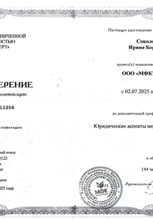 Лицензия или сертификат