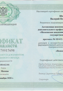 Лицензия или сертификат