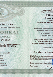 Лицензия или сертификат