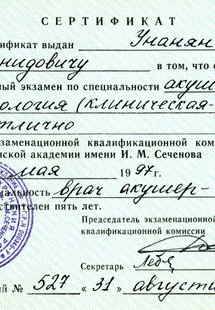 Лицензия или сертификат