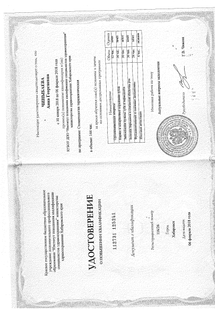 Лицензия или сертификат