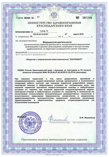 Лицензия или сертификат