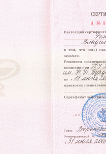 Лицензия или сертификат