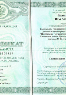 Лицензия или сертификат