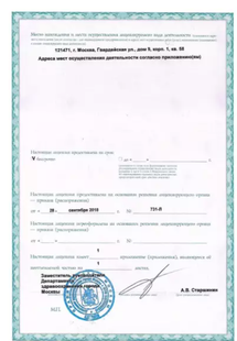 Лицензия или сертификат