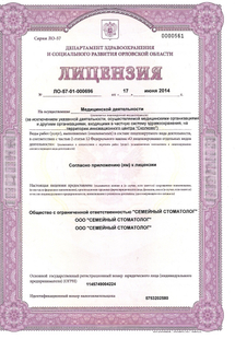 Лицензия или сертификат