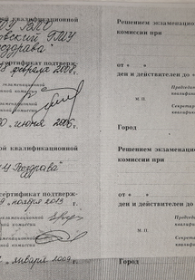 Лицензия или сертификат