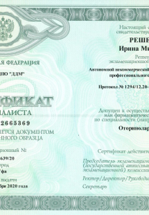 Лицензия или сертификат