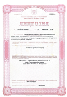 Лицензия или сертификат