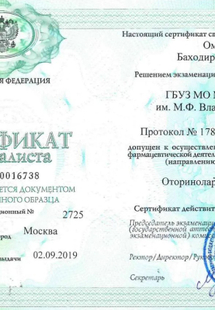 Лицензия или сертификат